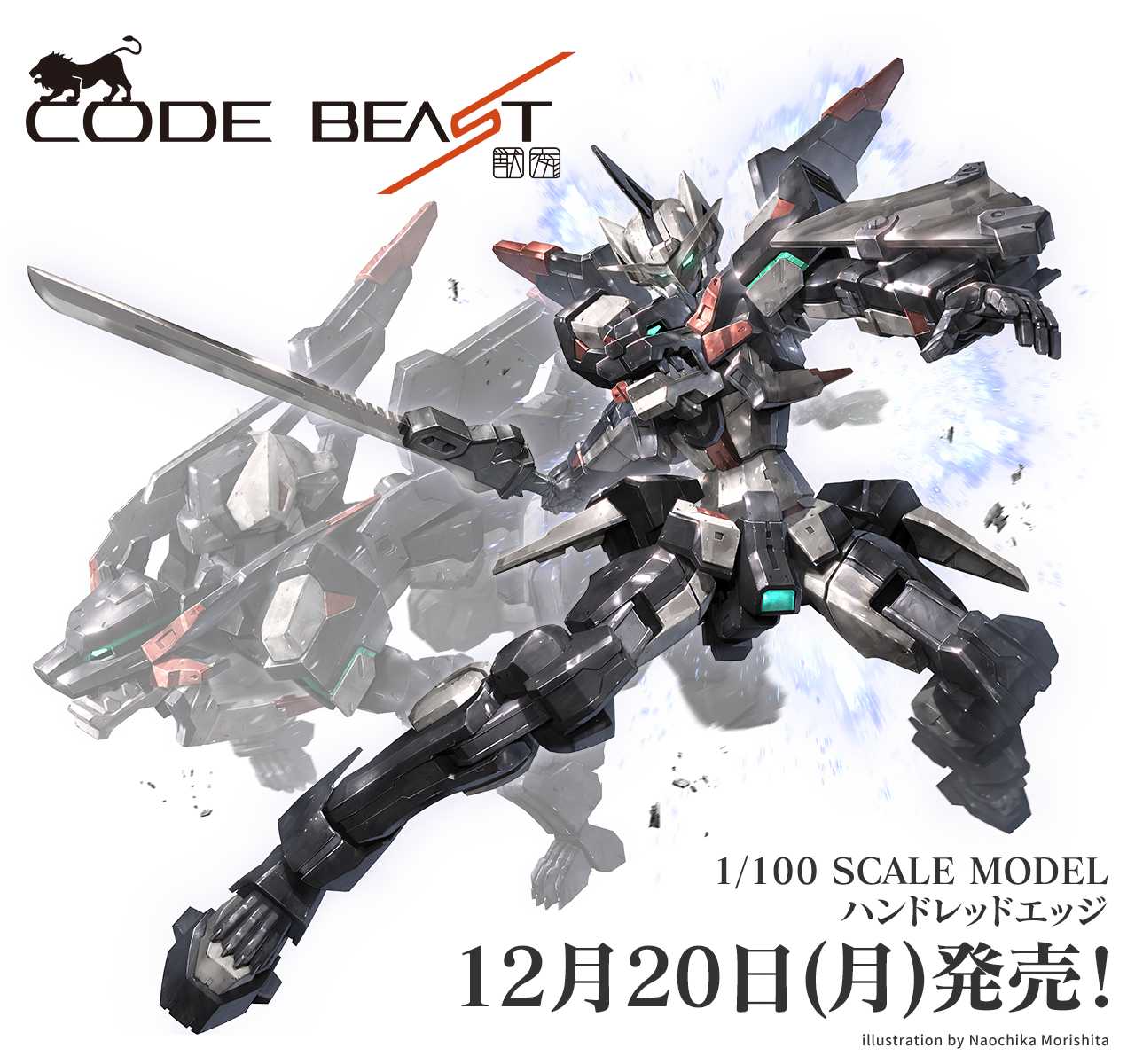 1/100 SCALE MODEL ハンドレッドエッジ 12月20日（月）発売！